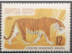 Марка 3053 Зоопарк. Тигр. MNH ★★. 1964 год.